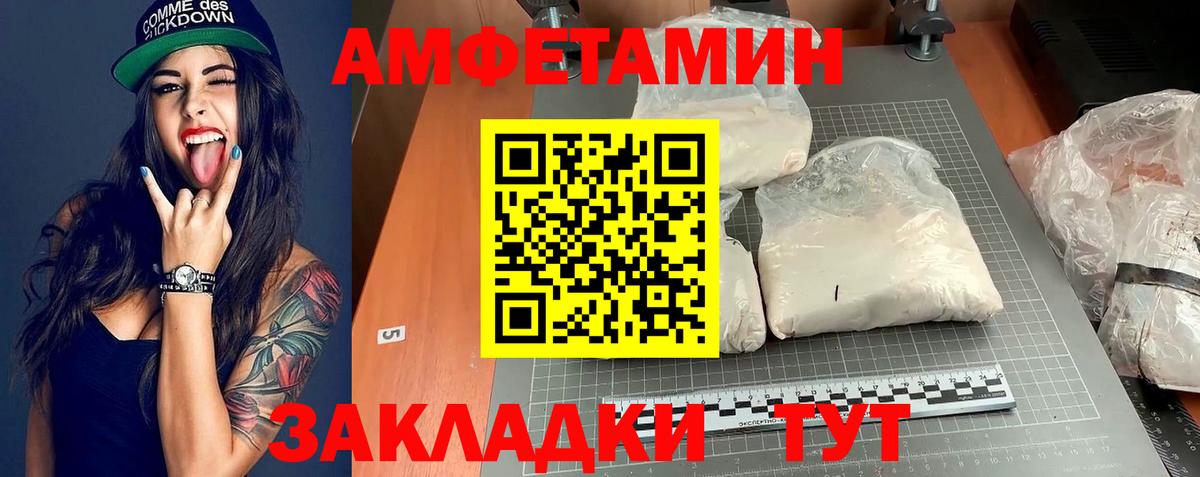 Amphetamine Розовый Братск