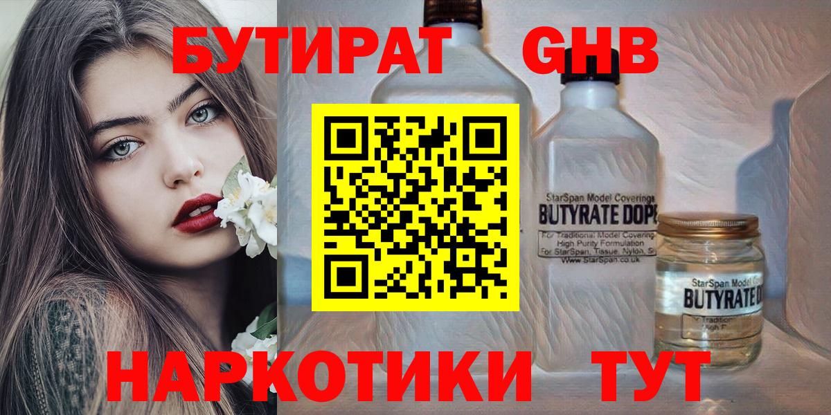 Бутират бутандиол Братск