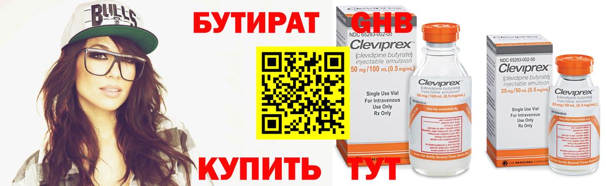 Бутират  Бутират оксибутират  Вход с VPN  Братск 