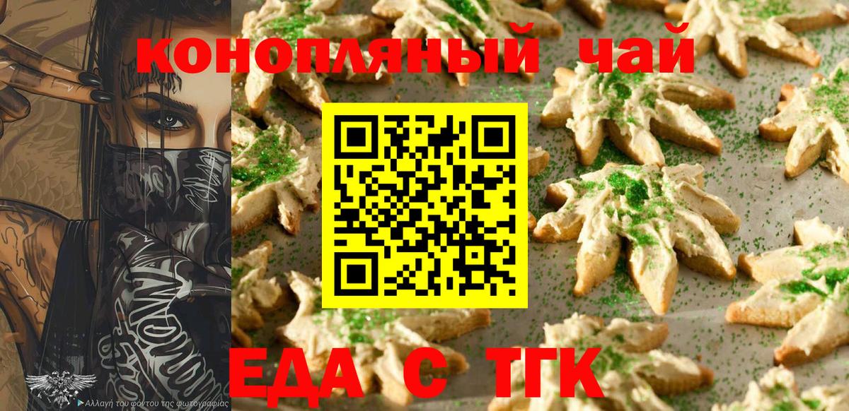 Cannafood конопля  Вход с VPN  Братск 
