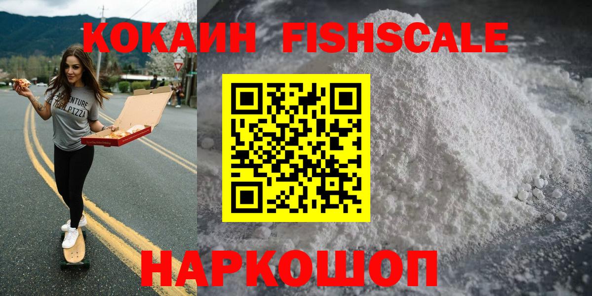 КОКАИН  Кокаин Columbia  Cocaine FishScale  Вход с VPN  Братск 
