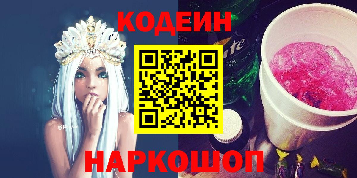 закладка  Вход с VPN  Братск  Кодеин Purple Drank 