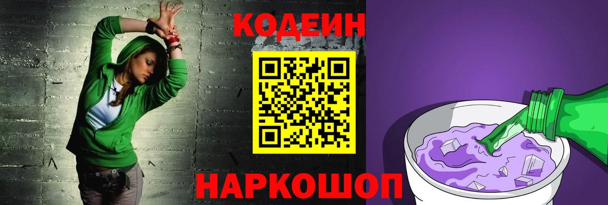 Кодеин напиток Lean (лин) Братск