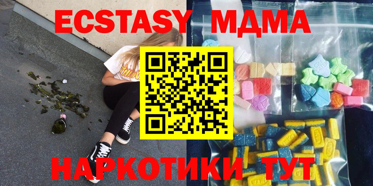 МДМА кристаллы Братск