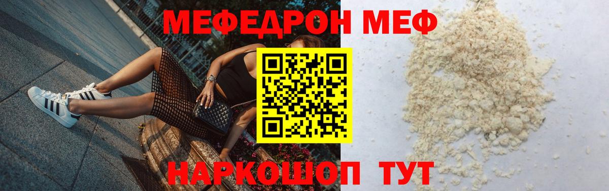 МЕФ  МЕФ mephedrone  МЕФ mephedrone  Вход с VPN  Братск 