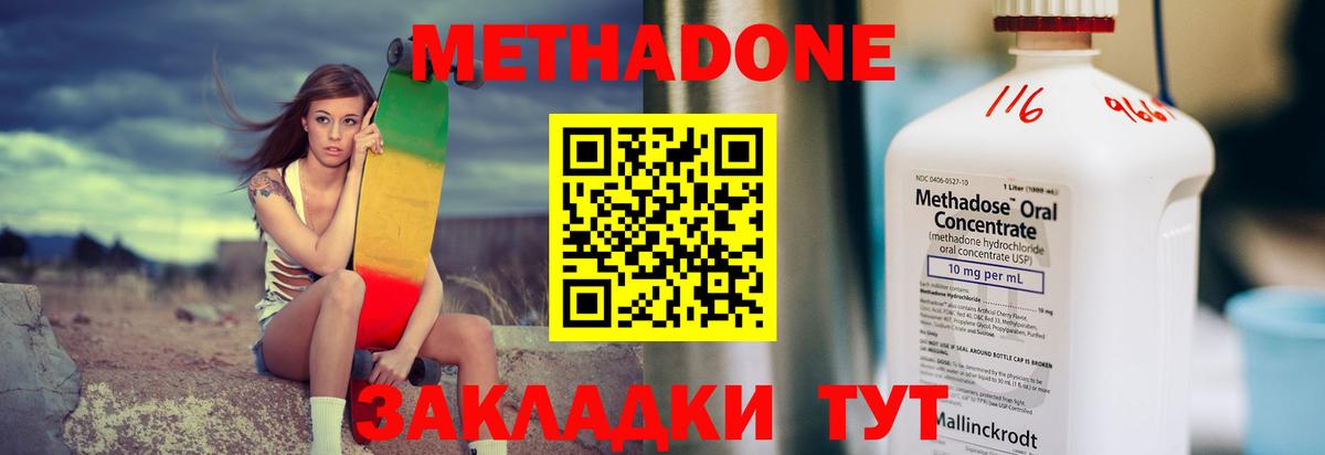 МЕТАДОН мёд Братск