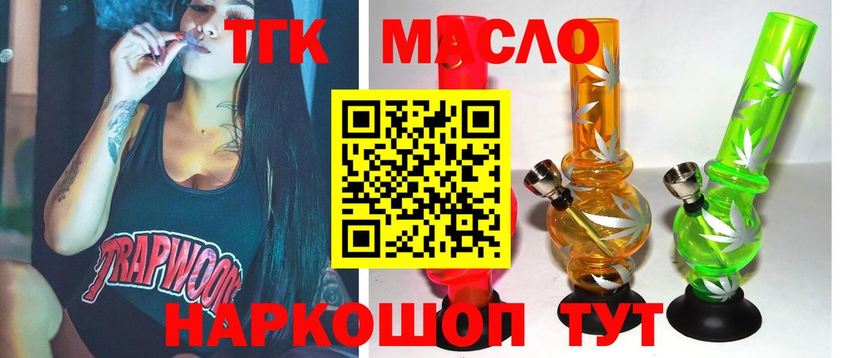 Братск  ТГК вейп  Дистиллят ТГК гашишное масло  Вход с VPN 